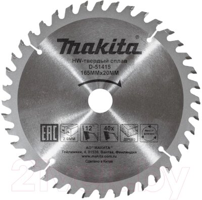 Пильный диск Makita D-51415 от компании Бесплатная доставка по Беларуси - фото 1