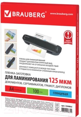 Пленка для ламинирования Brauberg А4 125мкм / 530803 от компании Бесплатная доставка по Беларуси - фото 1