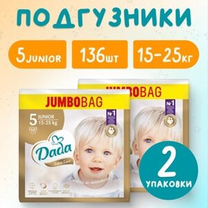 Подгузники детские Dada Extra Care Junior 5 Jumbo Bag