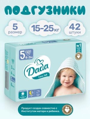 Подгузники детские Dada Extra Soft Junior 5 от компании Бесплатная доставка по Беларуси - фото 1