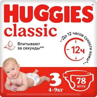 Подгузники детские Huggies Classic 3 Mega от компании Бесплатная доставка по Беларуси - фото 1