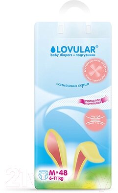 Подгузники детские Lovular Солнечная серия M 6-11кг / 429208 от компании Бесплатная доставка по Беларуси - фото 1