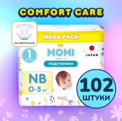 Подгузники детские Momi Comfort Care Mega pack NB 0-5 кг от компании Бесплатная доставка по Беларуси - фото 1