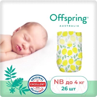 Подгузники детские Offspring NB 2-4кг Лимоны / OF01NB26LM от компании Бесплатная доставка по Беларуси - фото 1