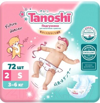 Подгузники детские Tanoshi Baby Diapers S 3-6кг от компании Бесплатная доставка по Беларуси - фото 1