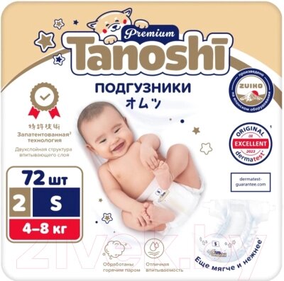 Подгузники детские Tanoshi Premium Baby Diapers S 4-8кг от компании Бесплатная доставка по Беларуси - фото 1