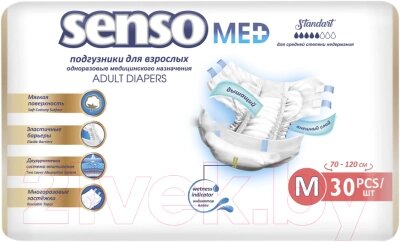 Подгузники для взрослых Senso Med Standart M от компании Бесплатная доставка по Беларуси - фото 1