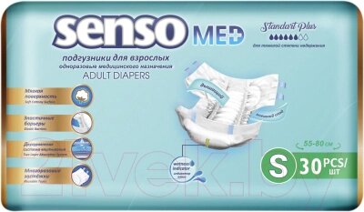 Подгузники для взрослых Senso Med Standart Plus S от компании Бесплатная доставка по Беларуси - фото 1