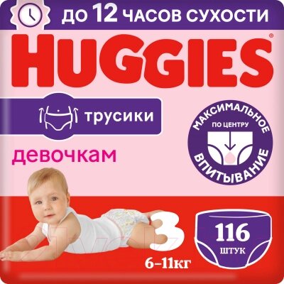 Подгузники-трусики детские Huggies 3 Disney Girl Box от компании Бесплатная доставка по Беларуси - фото 1