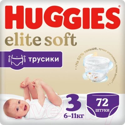 Подгузники-трусики детские Huggies Elite Soft Giga 3 от компании Бесплатная доставка по Беларуси - фото 1