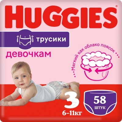 Подгузники-трусики детские Huggies Mega 3 Girl от компании Бесплатная доставка по Беларуси - фото 1