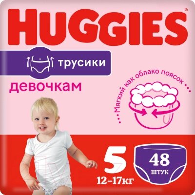 Подгузники-трусики детские Huggies Mega 5 Girl от компании Бесплатная доставка по Беларуси - фото 1