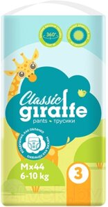 Подгузники-трусики детские Lovular Giraffe Classic M 6-10кг / 429553