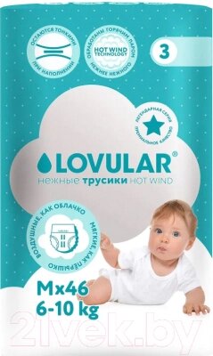 Подгузники-трусики детские Lovular Hot Wind M 6-10кг / 429736 от компании Бесплатная доставка по Беларуси - фото 1