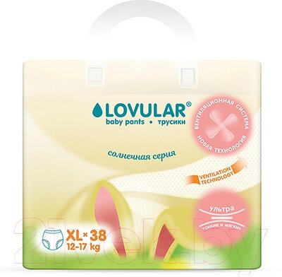 Подгузники-трусики детские Lovular Солнечная серия XL 12-17кг / 429215 от компании Бесплатная доставка по Беларуси - фото 1