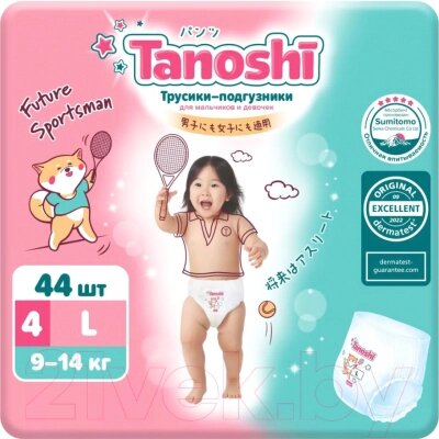 Подгузники-трусики детские Tanoshi Baby Pants L 9-14кг от компании Бесплатная доставка по Беларуси - фото 1