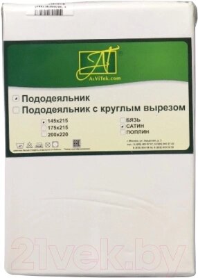 Пододеяльник AlViTek Сатин однотонный 175x215 / ПОД-СО-20-БЕЛ от компании Бесплатная доставка по Беларуси - фото 1