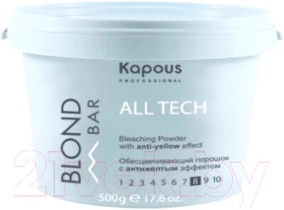 Порошок для осветления волос Kapous All Tech Обесцвечивающий с антижелтым эффектом от компании Бесплатная доставка по Беларуси - фото 1
