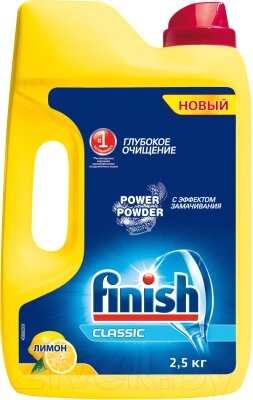 Порошок для посудомоечных машин Finish Лимон от компании Бесплатная доставка по Беларуси - фото 1