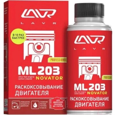 Присадка Lavr ML203 Novator / Ln2506 от компании Бесплатная доставка по Беларуси - фото 1