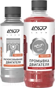 Присадка Lavr Набор раскоксовывание c промывкой двигателя МL202 / LN2505