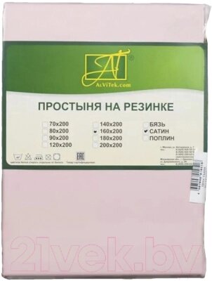 Простыня AlViTek Сатин однотонный на резинке 160x200x25 / ПР-СО-Р-160-РОЗ от компании Бесплатная доставка по Беларуси - фото 1