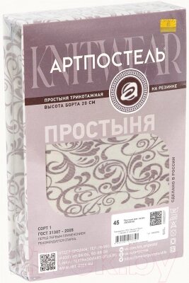 Простыня АртПостель На резинке Завиток капучино 255 от компании Бесплатная доставка по Беларуси - фото 1