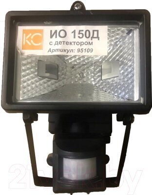 Прожектор КС ИО 150Д IP44 95109 с детектором от компании Бесплатная доставка по Беларуси - фото 1