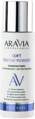 Пудра для умывания Aravia Laboratories с экстрактом овса Soft Enzyme Powder от компании Бесплатная доставка по Беларуси - фото 1
