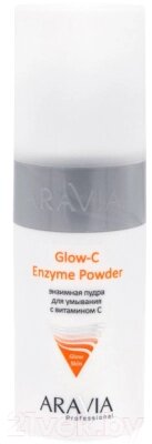 Пудра для умывания Aravia Professional Glow-C Enzyme Powder от компании Бесплатная доставка по Беларуси - фото 1