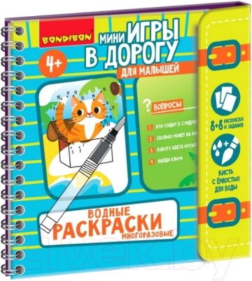 Раскраска Bondibon Водные раскраски 3+ / ВВ5326 от компании Бесплатная доставка по Беларуси - фото 1