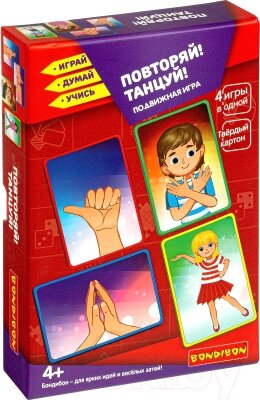 Развивающая игра Bondibon Повторяй! Танцуй! / ВВ4709 от компании Бесплатная доставка по Беларуси - фото 1