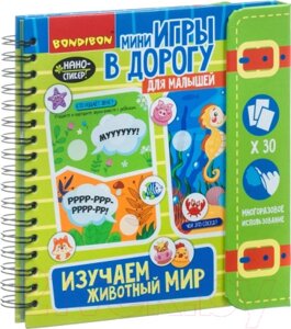 Развивающая книга Bondibon Мини игры в дорогу для малышей / ВВ3414