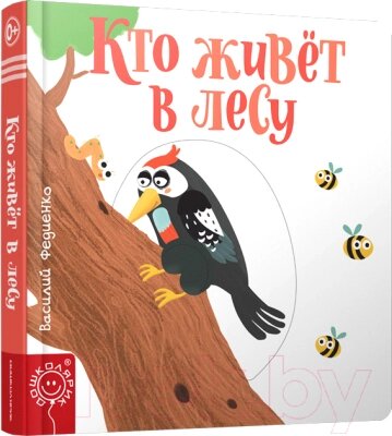 Развивающая книга Попурри Кто живёт в лесу от компании Бесплатная доставка по Беларуси - фото 1