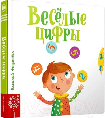 Развивающая книга Попурри Веселые цифры от компании Бесплатная доставка по Беларуси - фото 1