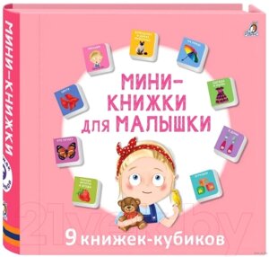 Развивающая книга Робинс Мини – книжки для малышки