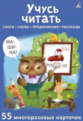 Развивающая книга Робинс Учусь читать и писать от компании Бесплатная доставка по Беларуси - фото 1