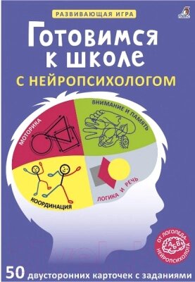 Развивающие карточки Робинс Готовимся к школе с нейропсихологом от компании Бесплатная доставка по Беларуси - фото 1