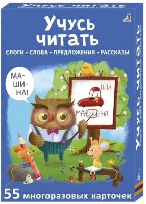 Развивающие карточки Робинс Учусь читать от компании Бесплатная доставка по Беларуси - фото 1