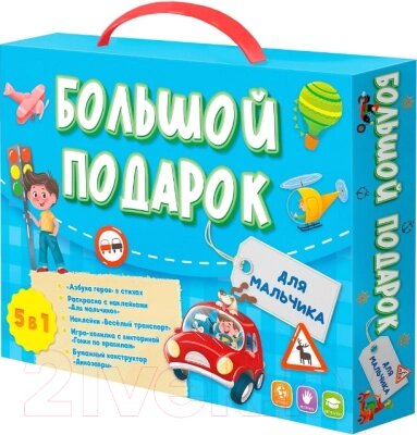 Развивающий игровой набор Геодом Большой подарок для мальчика 5 в 1 / 9660 от компании Бесплатная доставка по Беларуси - фото 1