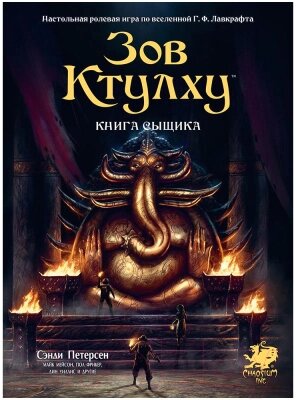 Руководство для настольной игры Мир Хобби Зов Ктулху НРИ: Книга сыщика / 751830 от компании Бесплатная доставка по Беларуси - фото 1