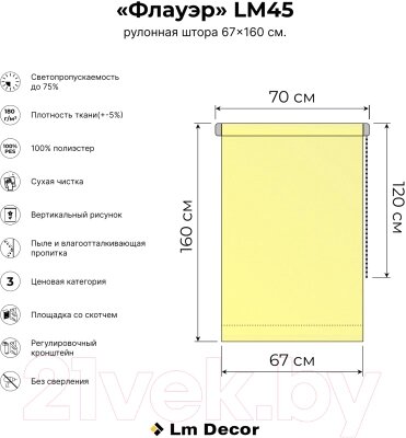 Рулонная штора Lm Decor Флауэр LM 45-01 от компании Бесплатная доставка по Беларуси - фото 1