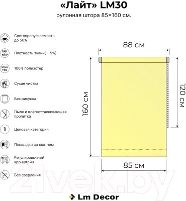 Рулонная штора Lm Decor Лайт LM 30-06G от компании Бесплатная доставка по Беларуси - фото 1