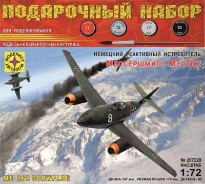 Сборная модель Моделист Истребитель Мессершмитт Ме-262 1:72 / ПН207220 от компании Бесплатная доставка по Беларуси - фото 1