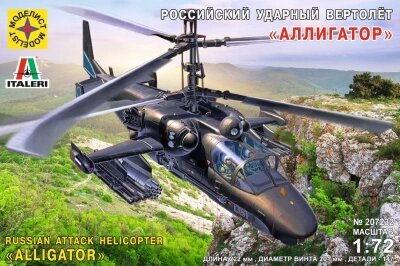 Сборная модель Моделист Российский ударный вертолет Аллигатор 1:72 / 207232 от компании Бесплатная доставка по Беларуси - фото 1