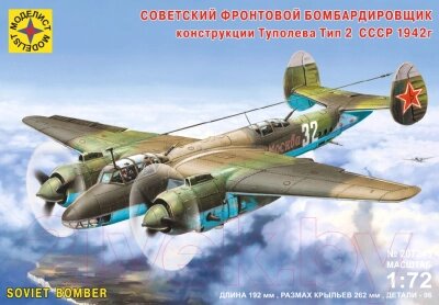 Сборная модель Моделист Советский фронтовой бомбардировщик 1:72 / 207245 от компании Бесплатная доставка по Беларуси - фото 1