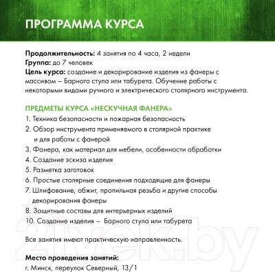Сертификат на столярные курсы izDerevaby Нескучная фанера от компании Бесплатная доставка по Беларуси - фото 1