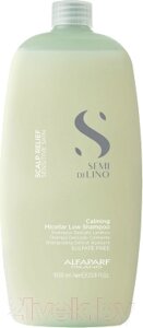 Шампунь для волос Alfaparf Milano SDL Scalp Relief Деликатный успокаивающий