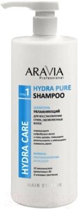 Шампунь для волос Aravia Hydra Pure Shampoo Увлажняющий для сухих обезвоженных волос