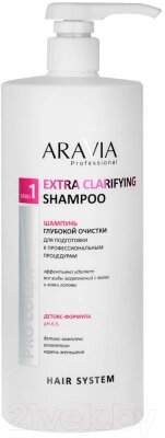 Шампунь для волос Aravia Professional Extra Clarifying для подготовки к профессиональным от компании Бесплатная доставка по Беларуси - фото 1